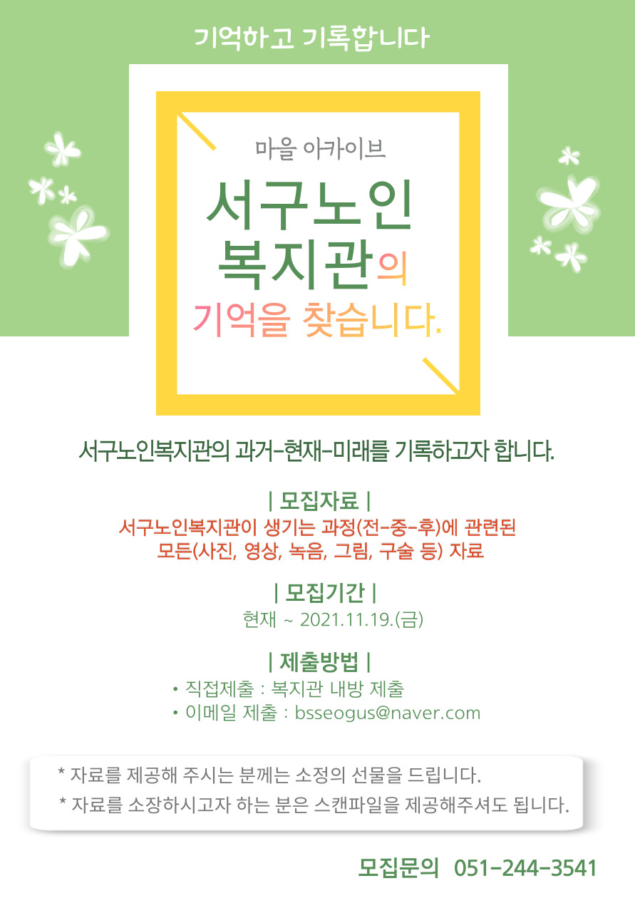 서구노인복지관의 기억을 찾습니다.jpg